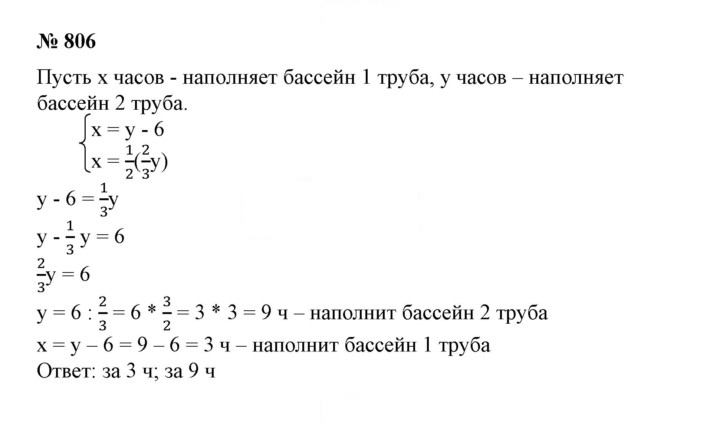 Скан решения номера 806