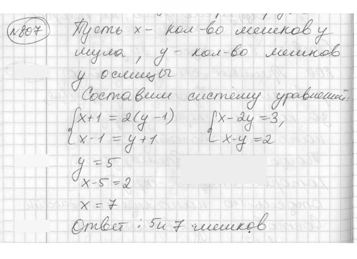 Скан решения номера 807