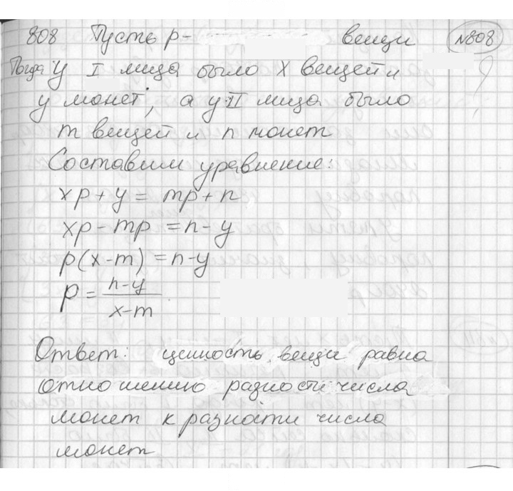 Скан решения номера 808