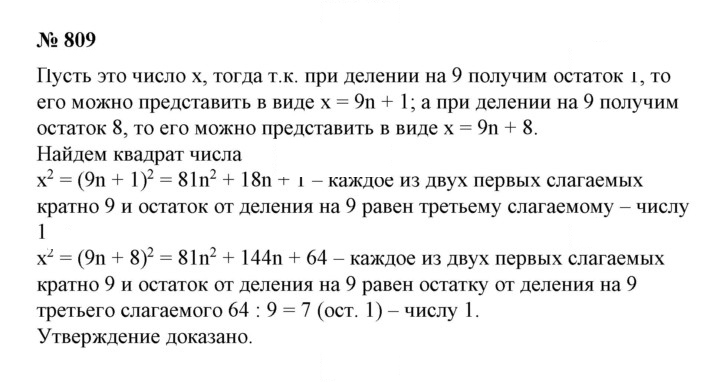Скан решения номера 809