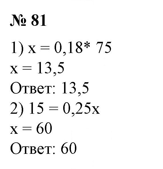 Скан решения номера 81