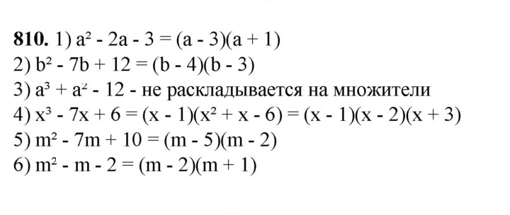 Скан решения номера 810