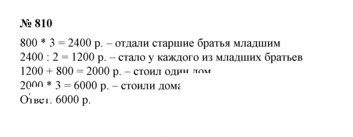 Скан решения номера 810