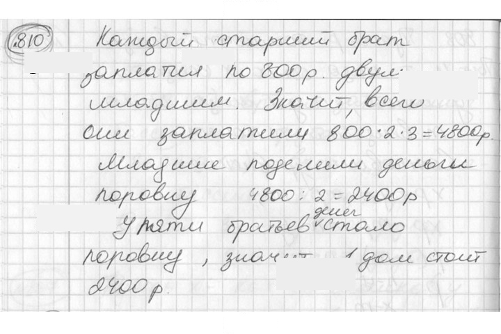 Скан решения номера 810
