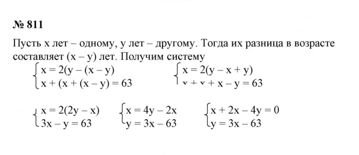 Скан решения номера 811