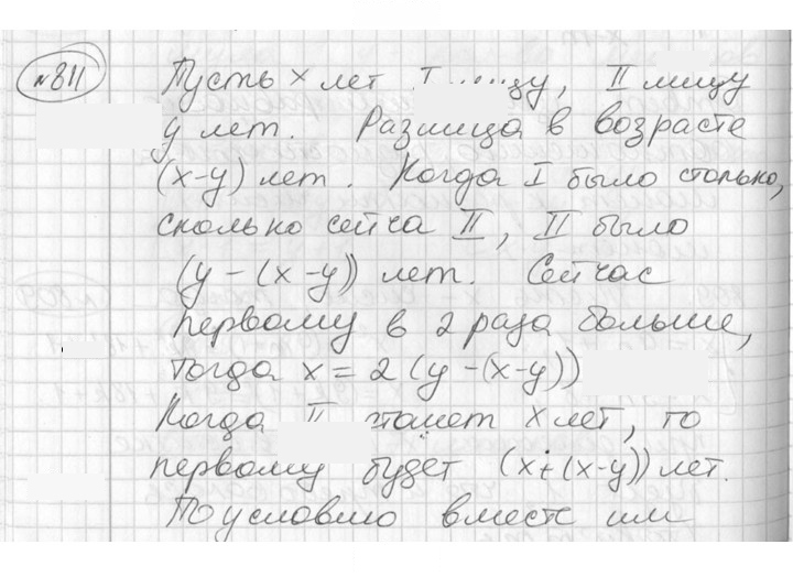 Скан решения номера 811