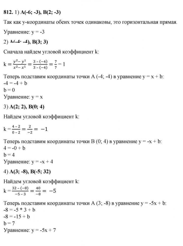 Скан решения номера 812