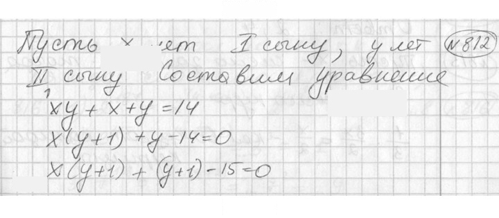 Скан решения номера 812