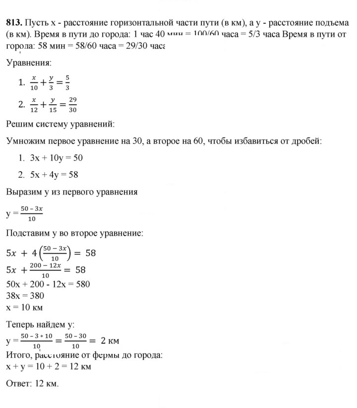 Скан решения номера 813