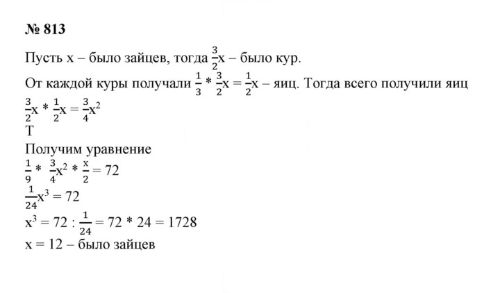 Скан решения номера 813
