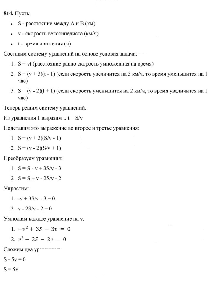 Скан решения номера 814