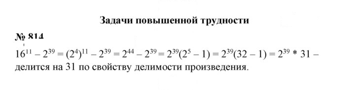 Скан решения номера 814
