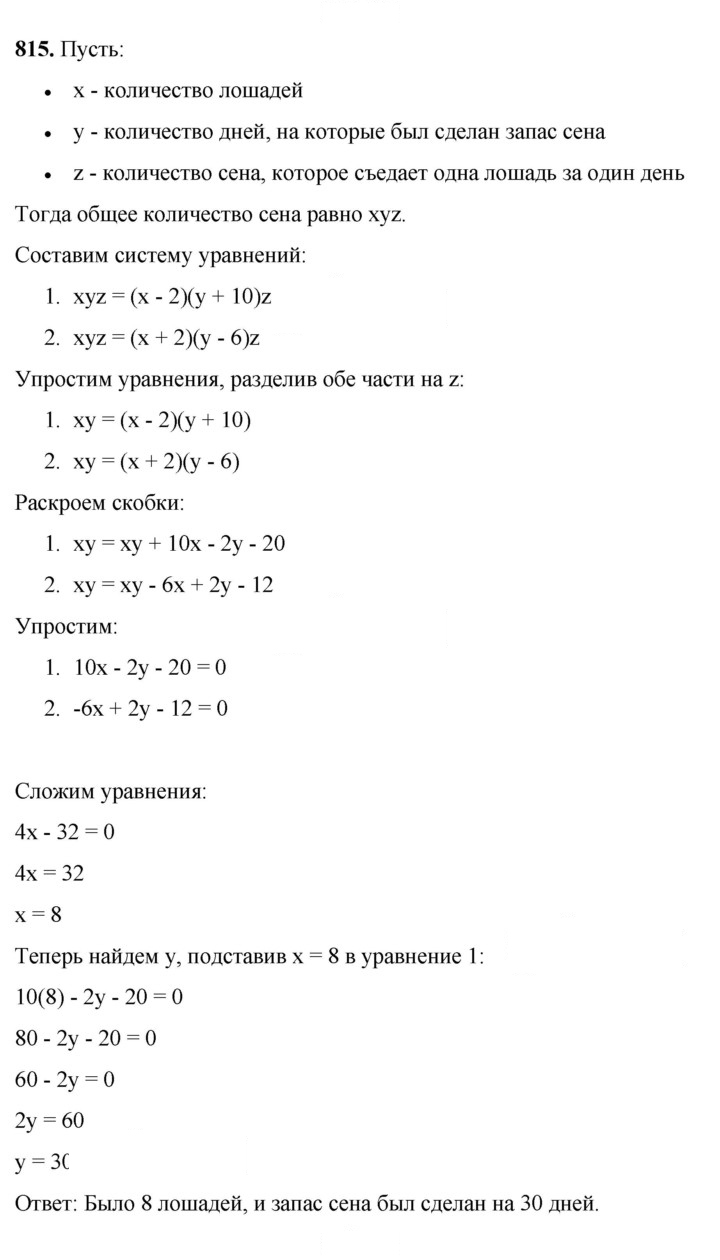 Скан решения номера 815