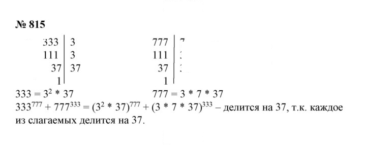 Скан решения номера 815