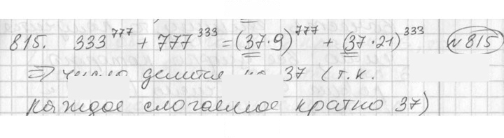 Скан решения номера 815