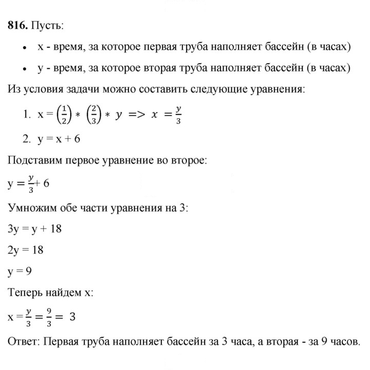 Скан решения номера 816