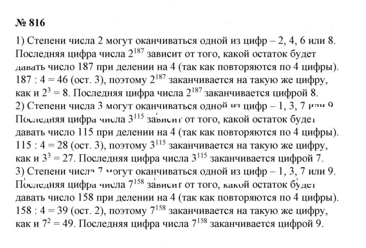 Скан решения номера 816