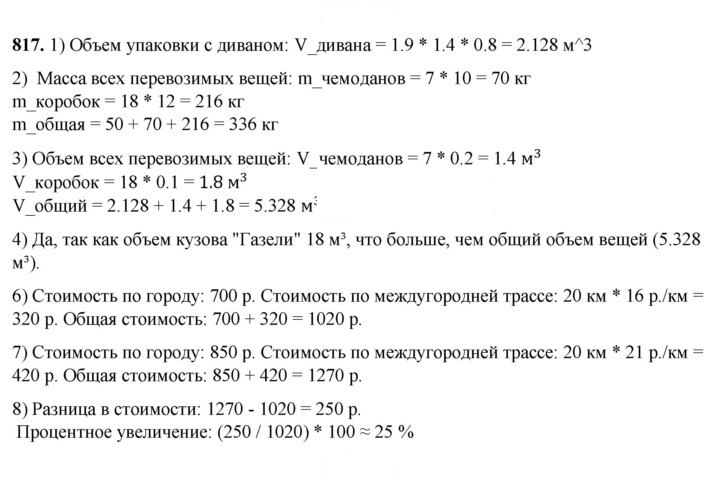 Скан решения номера 817
