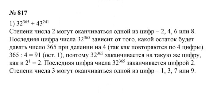 Скан решения номера 817