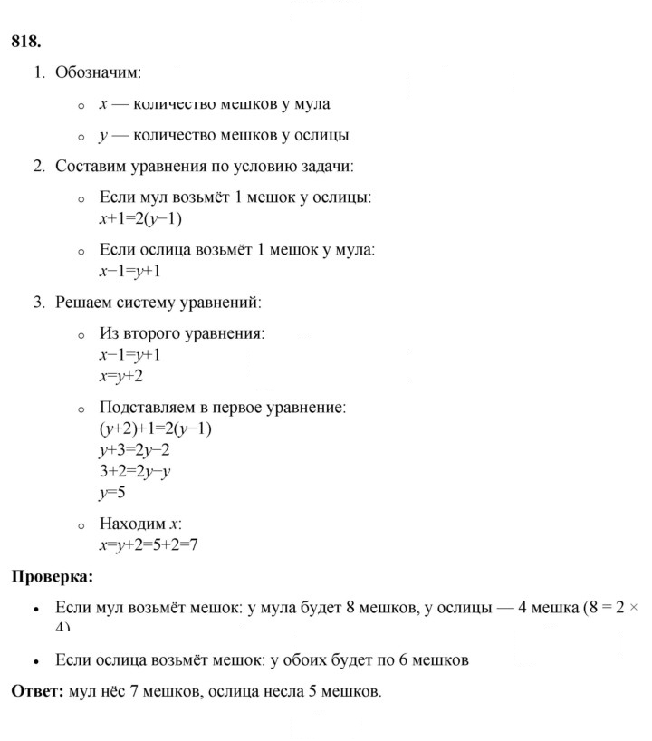 Скан решения номера 818