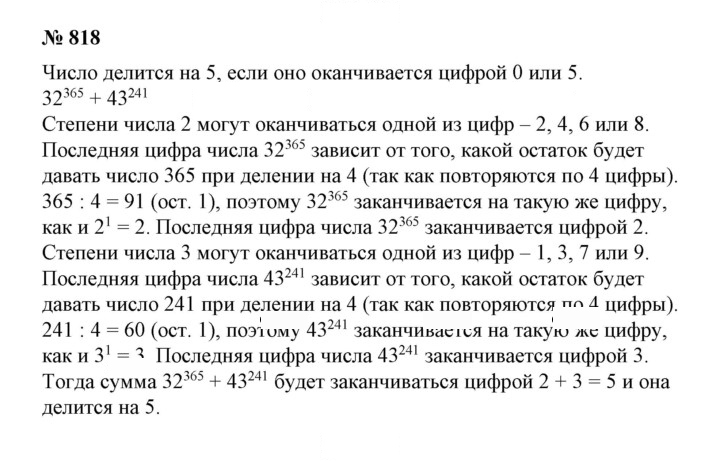 Скан решения номера 818