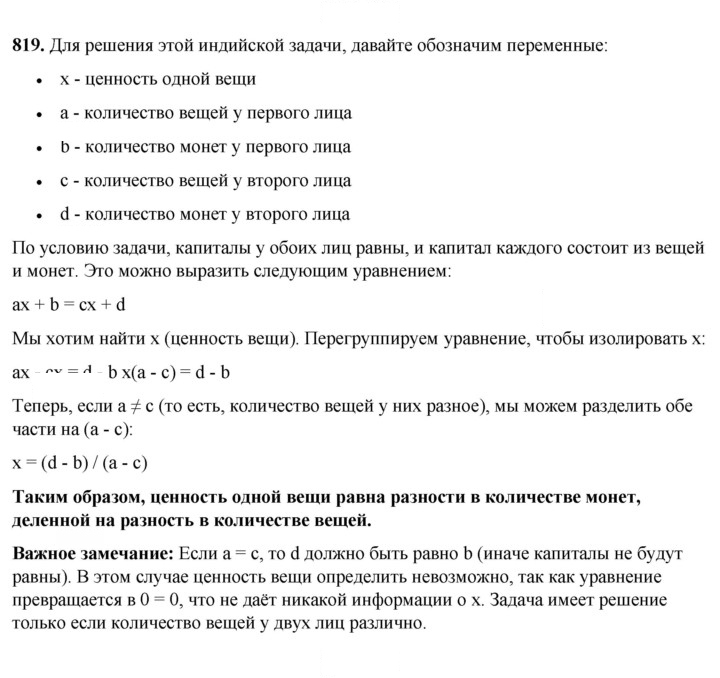 Скан решения номера 819