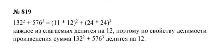Скан решения номера 819