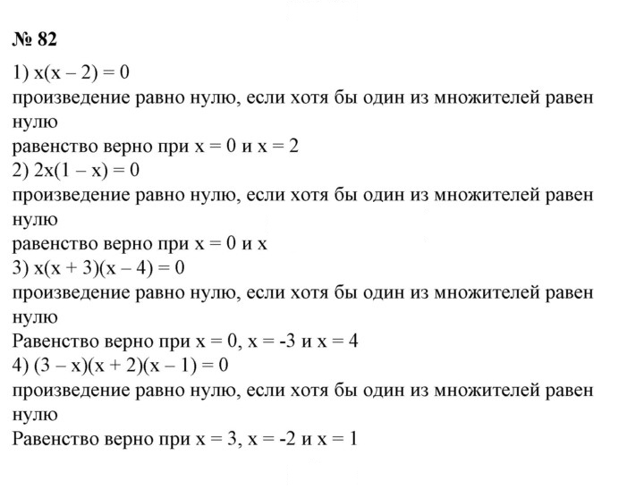 Скан решения номера 82