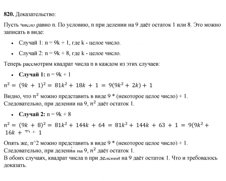 Скан решения номера 820
