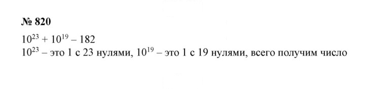 Скан решения номера 820