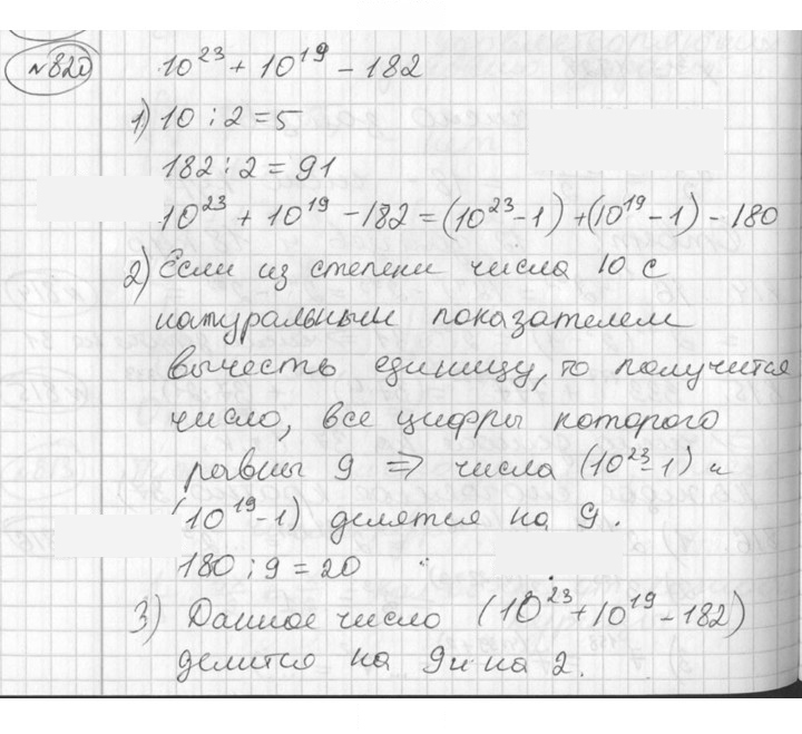 Скан решения номера 820