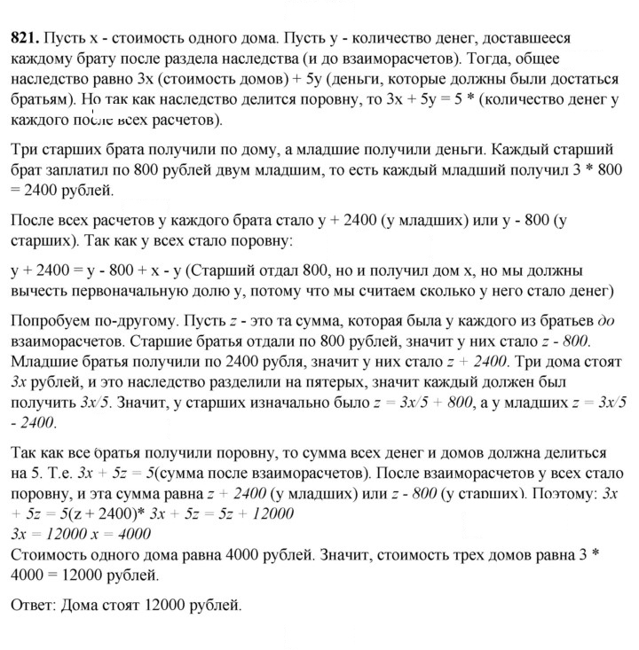 Скан решения номера 821