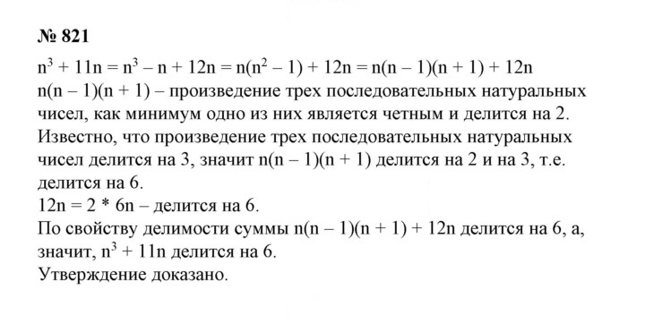 Скан решения номера 821