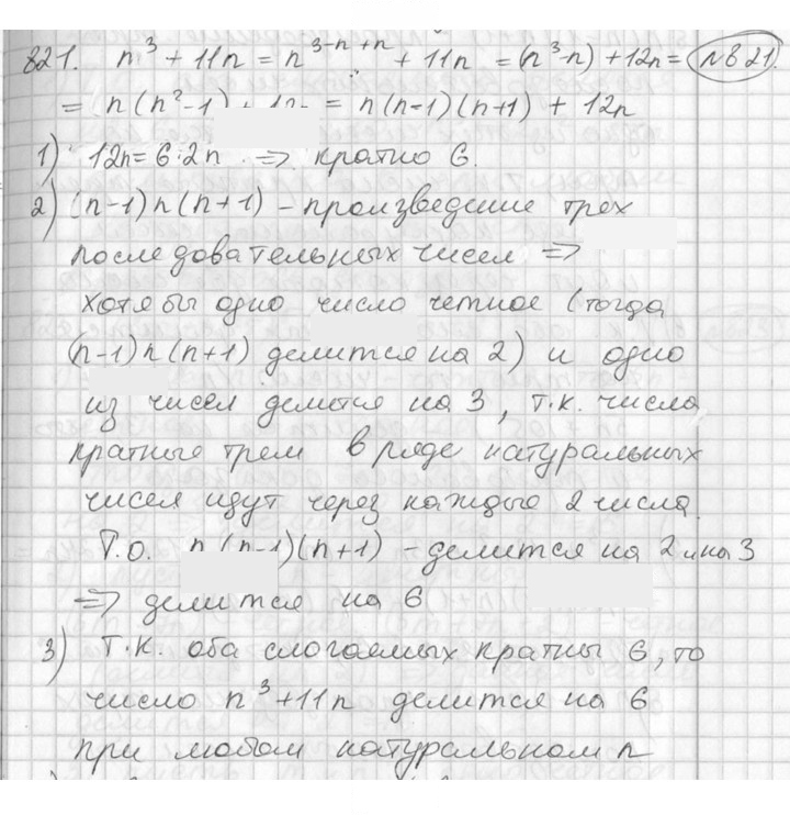 Скан решения номера 821
