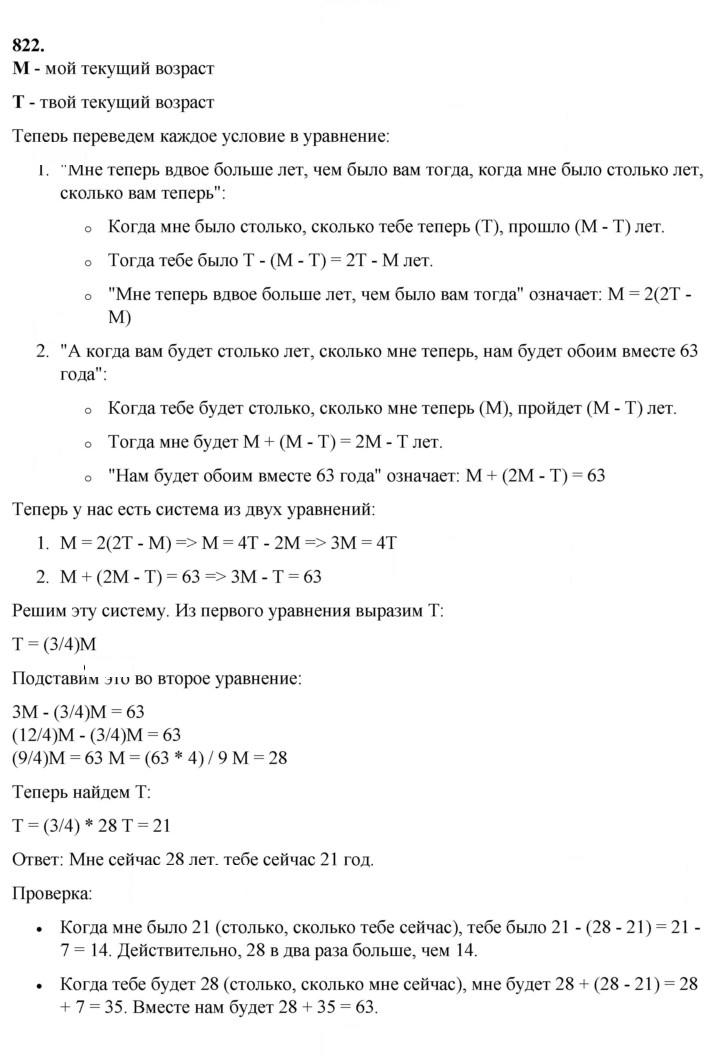 Скан решения номера 822