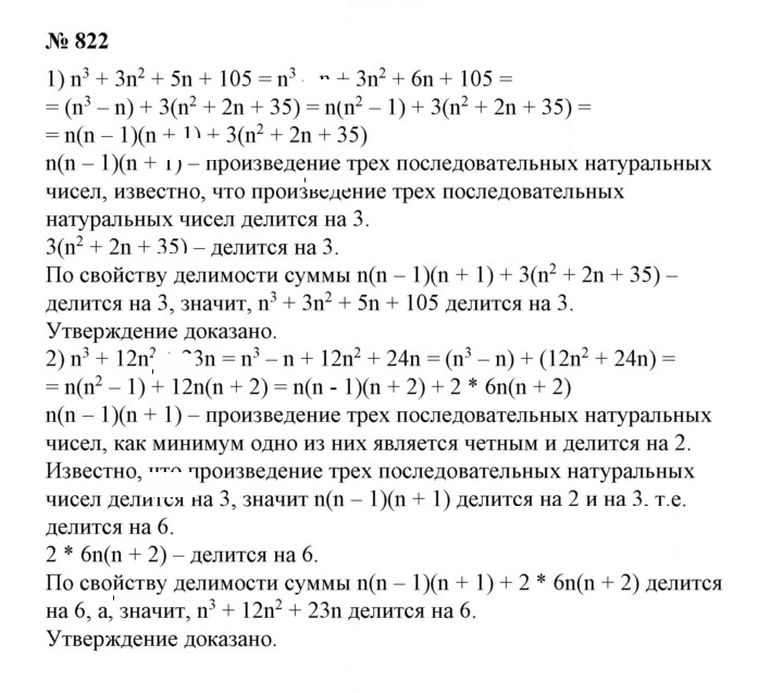 Скан решения номера 822