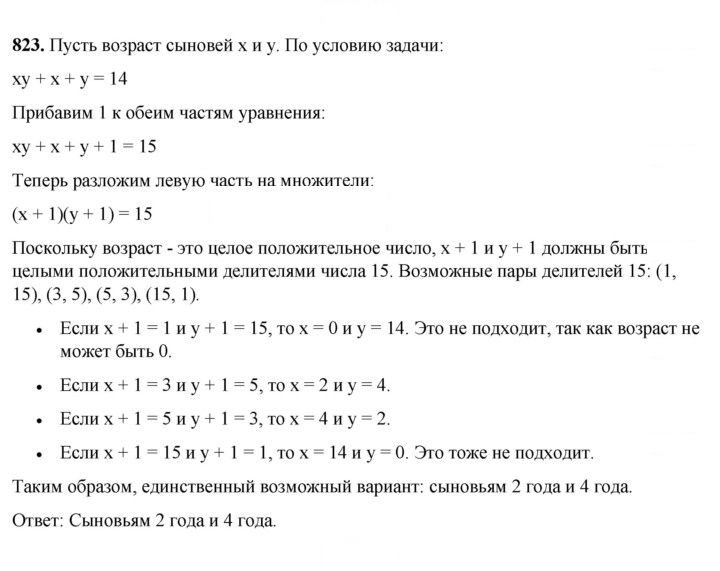 Скан решения номера 823