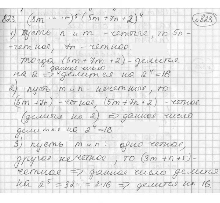 Скан решения номера 823