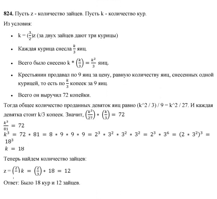 Скан решения номера 824