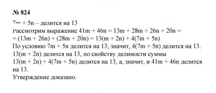 Скан решения номера 824