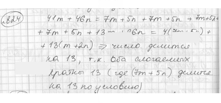 Скан решения номера 824