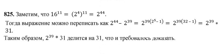 Скан решения номера 825