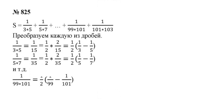 Скан решения номера 825