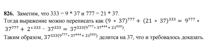Скан решения номера 826