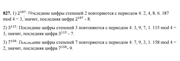 Скан решения номера 827