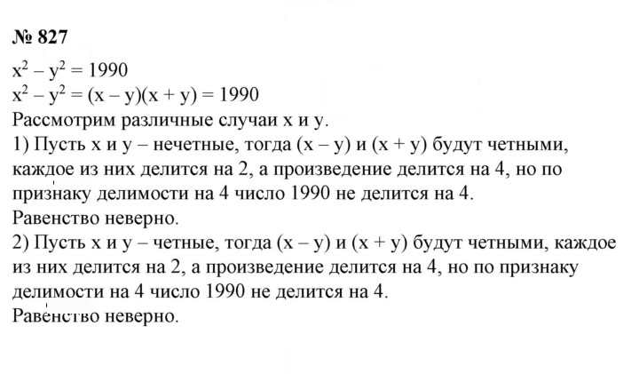 Скан решения номера 827