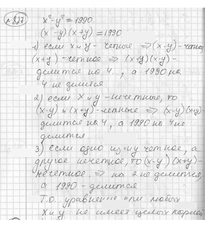 Скан решения номера 827