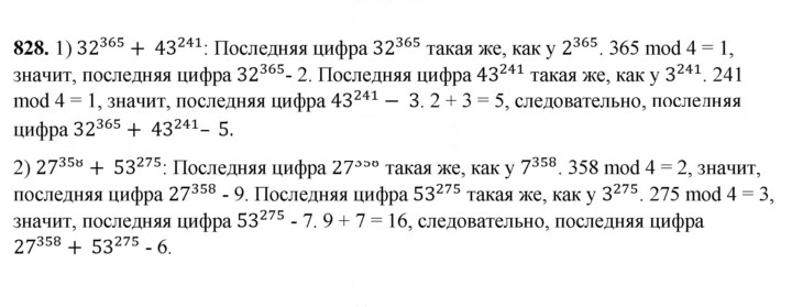 Скан решения номера 828