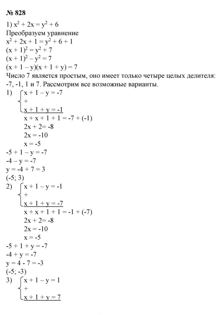 Скан решения номера 828