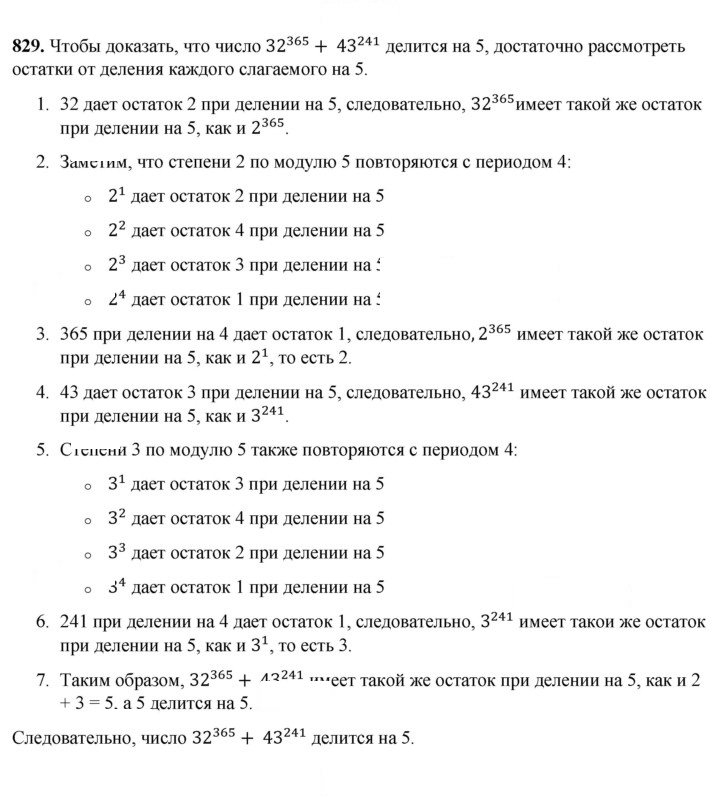 Скан решения номера 829